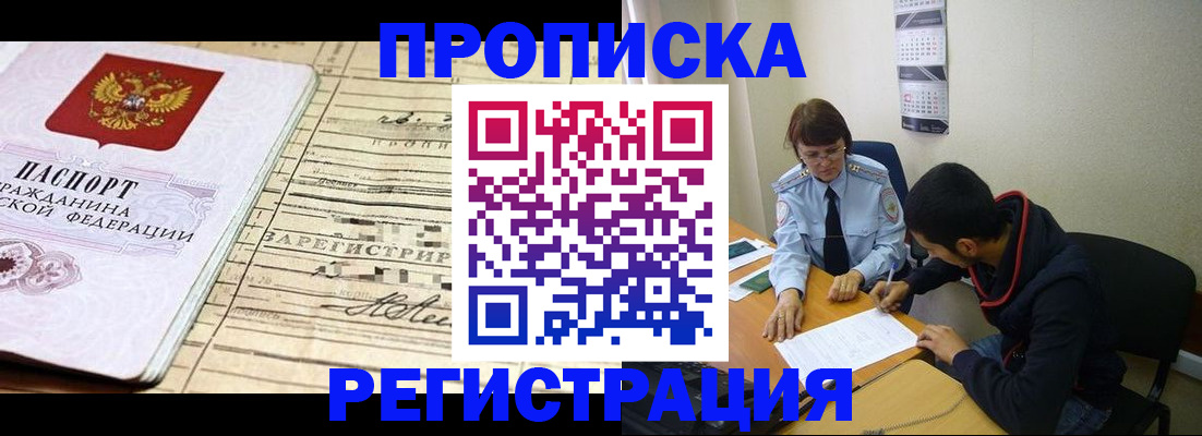 регистрация в Шимановске