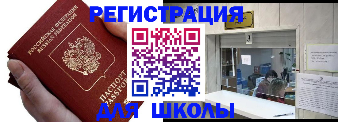 временная регистрация для всех в Шимановске