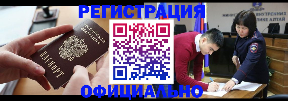 временная прописка в Шимановске
