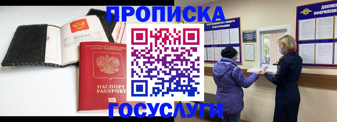 прописка штамп в Шимановске