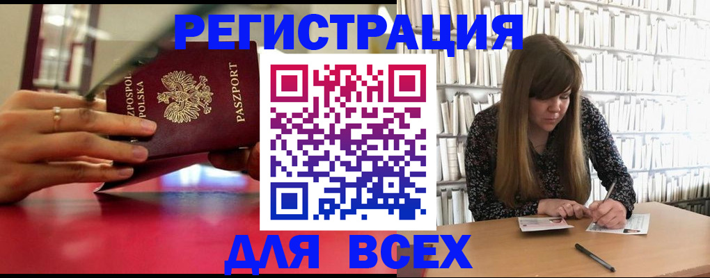прописка штамп в Шимановске